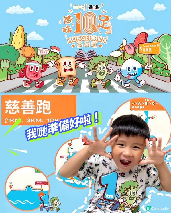 為食跑2025強勢回歸！🏃‍♀️💨 一齊跑！