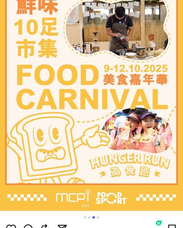 為食跑2025強勢回歸！🏃‍♀️💨 一齊跑！