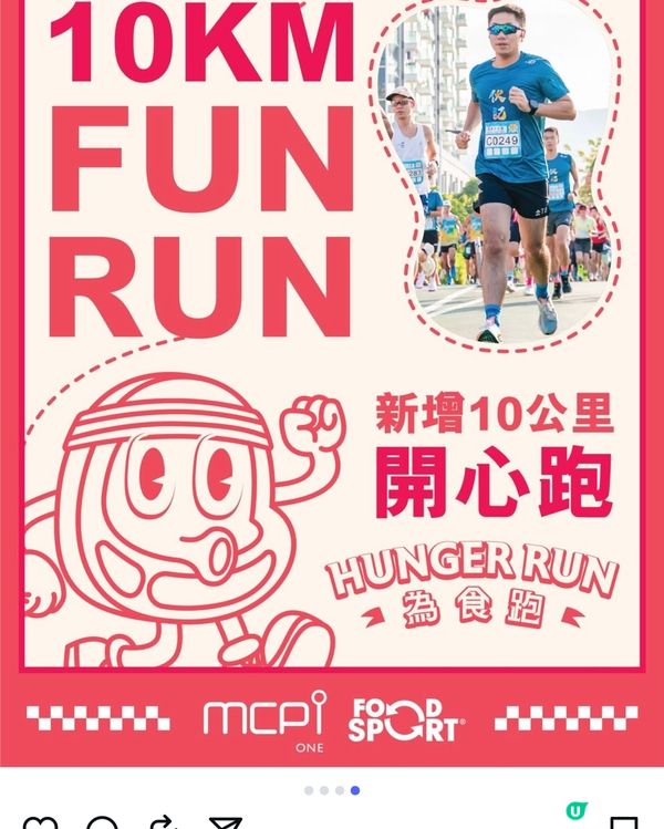 為食跑2025強勢回歸！🏃‍♀️💨 一齊跑！