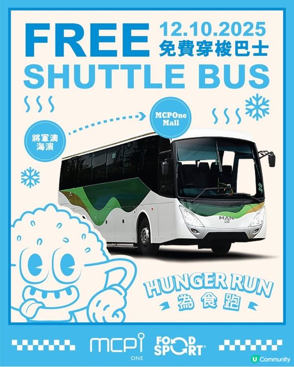 為食跑2025強勢回歸！🏃‍♀️💨 一齊跑！