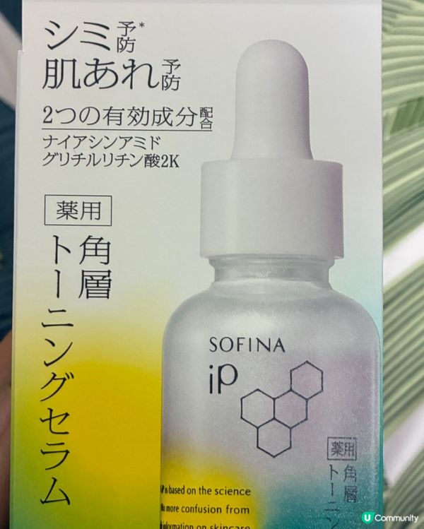 Pola平替？14日實測Sofina新品精華