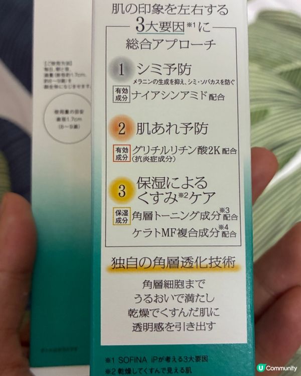 Pola平替？14日實測Sofina新品精華