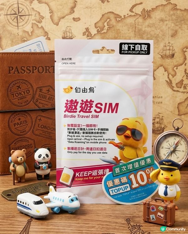 自由鳥➡️➡️➡️遨遊SIM