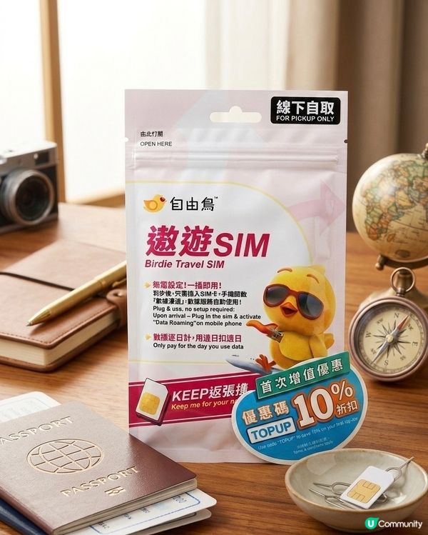 自由鳥➡️➡️➡️遨遊SIM