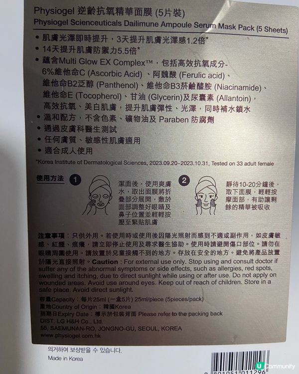 PHYSIOGEL全新逆齡抗氧精華面膜🌟