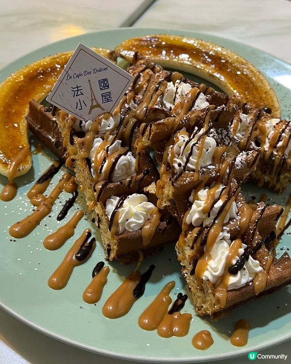 元朗隱世法式小屋 🤫  抵食之選 😋