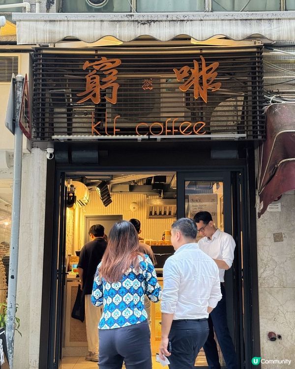 🇭🇰灣仔平靚正窮啡☕️  $25黑啡抵到喊，飲到咖啡自由！🙌🏻