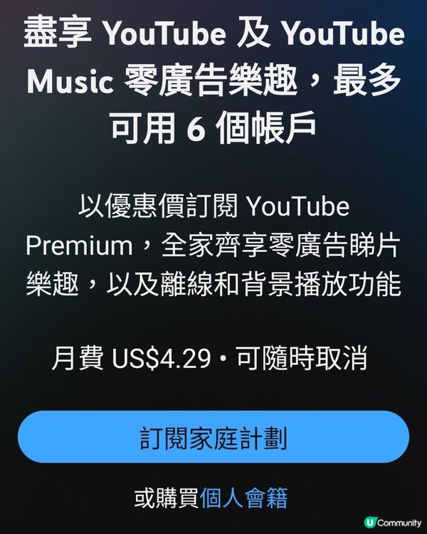 YouTube Premium 超平價訂閱新秘技