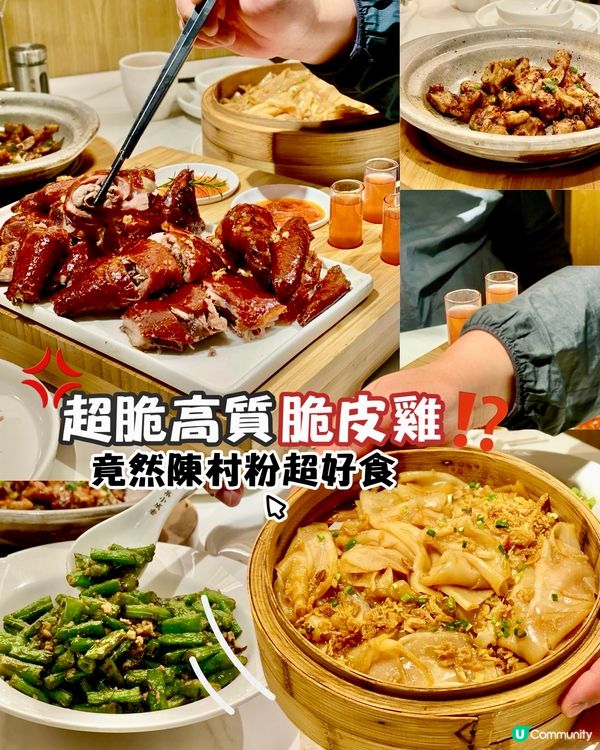 ✨深圳🇨🇳-⚠️💬高質好食脆皮雞⁉️💢竟然它都好食⁉️📍粤集