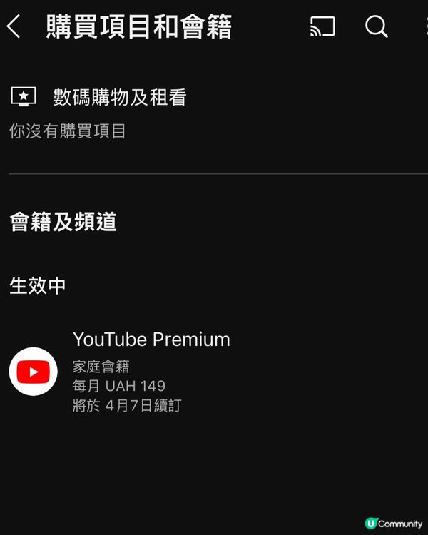 YouTube Premium 超平價訂閱新秘技