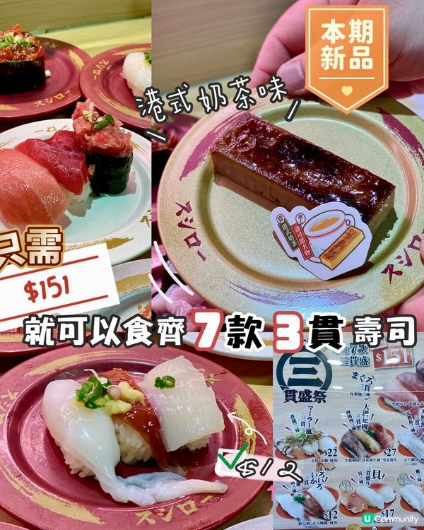 ✨香港🇭🇰-⚠️💬7款3貫壽司都只需$151⁉️💢今期推出試左未⁉️