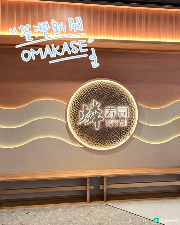 荃灣新開業高質壽司店