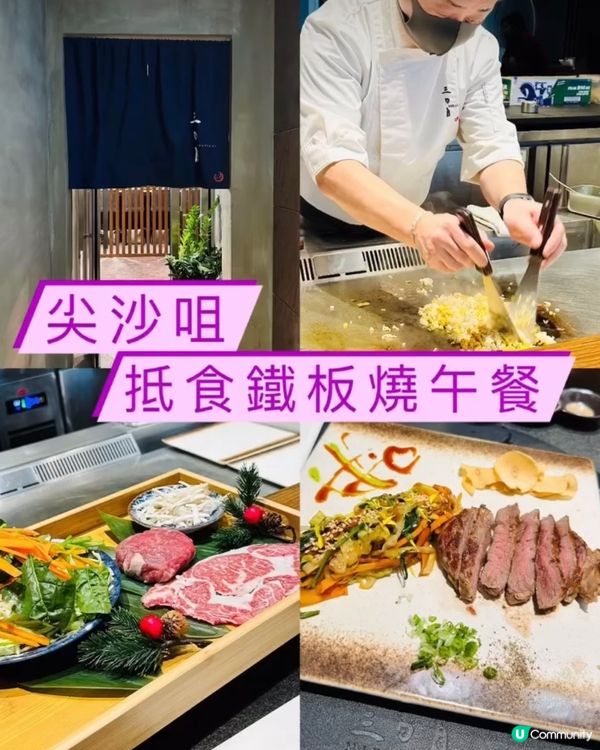 《尖沙咀 • 抵食鐵板燒午餐》🤭 超抵食鐵板燒套餐