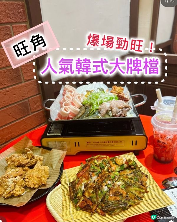 《旺角 ·人氣韓式大牌檔》🇰🇷超人氣打卡韓菜🇰🇷