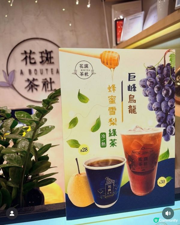 花斑茶社🤤巨峰烏龍+黑糖珍珠！😋