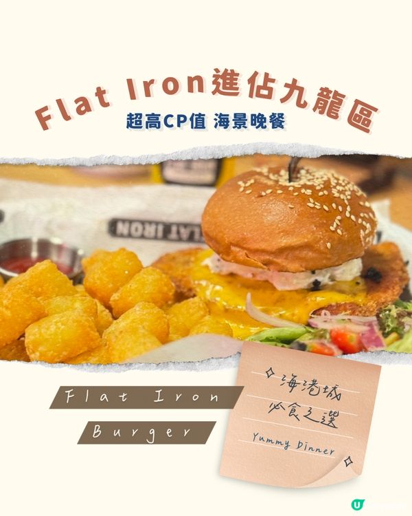 海港城Flat Iron Burger🍔🍟漢堡牛扒都好食😋