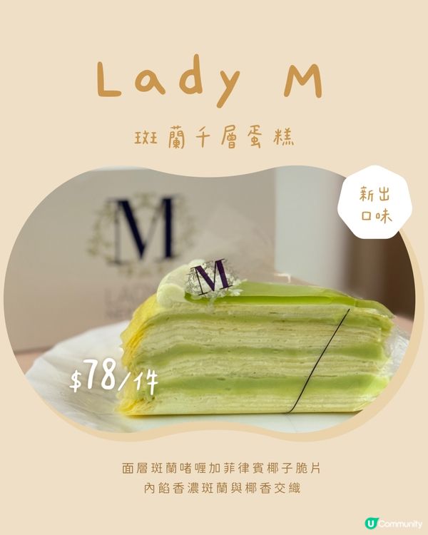 Lady M斑蘭千層蛋糕🌱🍰 尖咀必食 😋