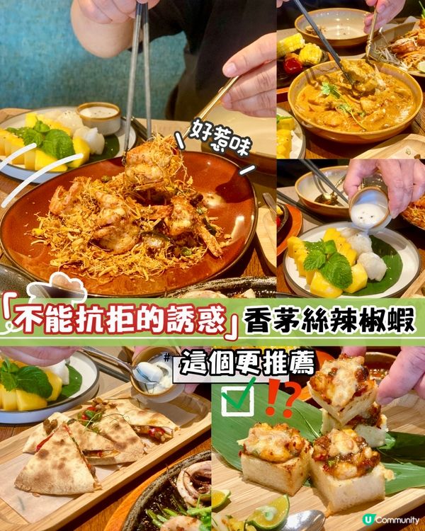 ✨深圳🇨🇳-⚠️💬這樣的泰菜怎能不試⁉️💢竟酸甜蝦多士好..⁉️📣