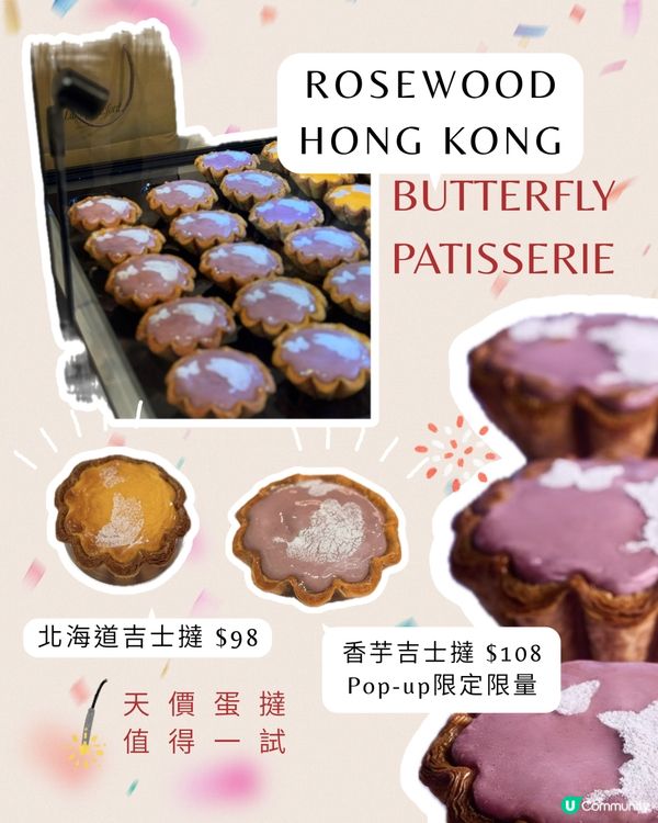 Rosewood北海道天價蛋撻🥚🥧甜品控必試😋🥳