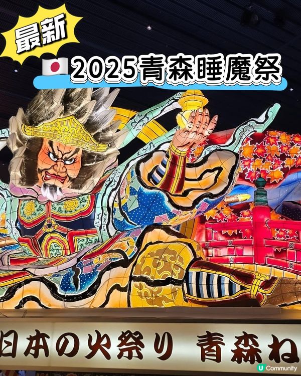 💛不能錯過的🇯🇵青森睡魔祭🥰