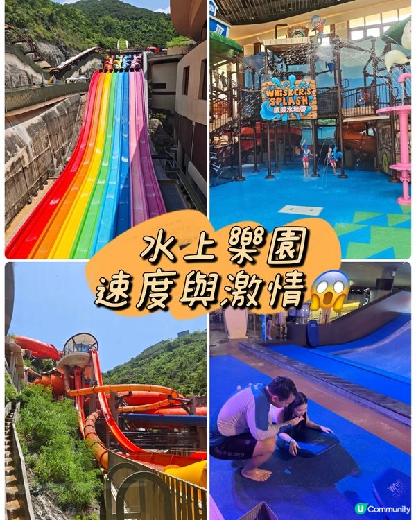海洋公園水上樂園，玩到唔捨得走🤩