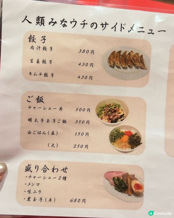 大阪知名拉麵店「人類みな麵類」