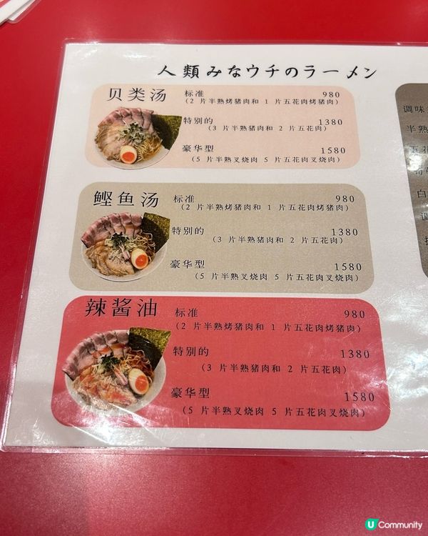 大阪知名拉麵店「人類みな麵類」