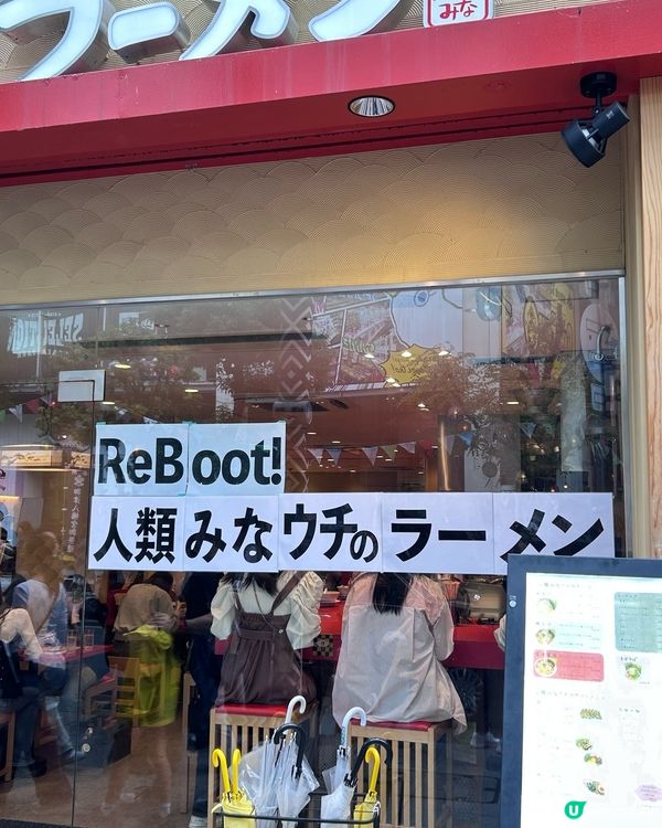 大阪知名拉麵店「人類みな麵類」