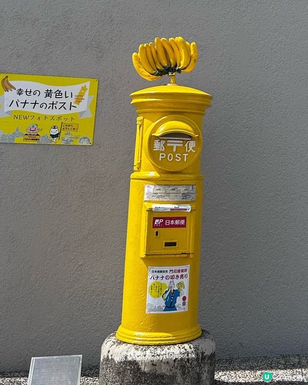 門司港名物 💕 香蕉叫賣 🍌 傳遞幸福的黃色香蕉郵筒 💛