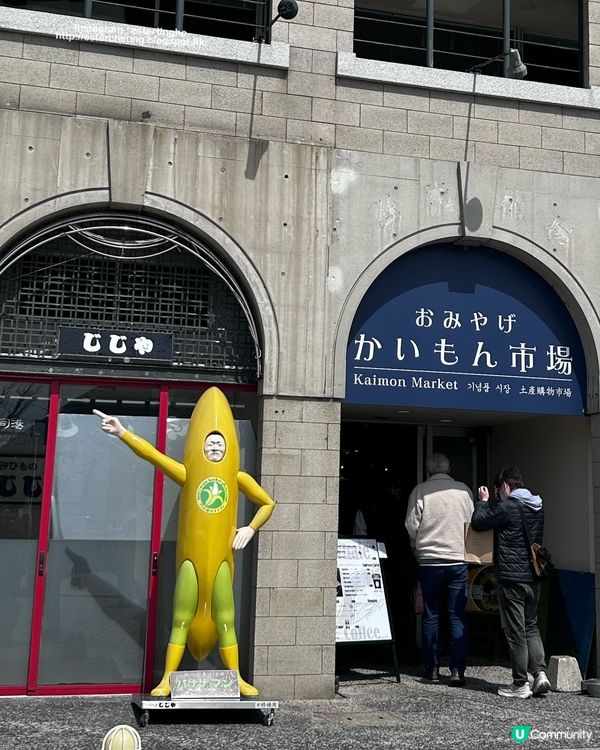 門司港名物 💕 香蕉叫賣 🍌 傳遞幸福的黃色香蕉郵筒 💛