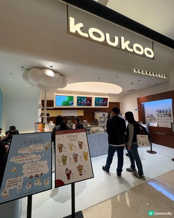 「Koukoo」深圳可愛造型雪糕專賣店🍨