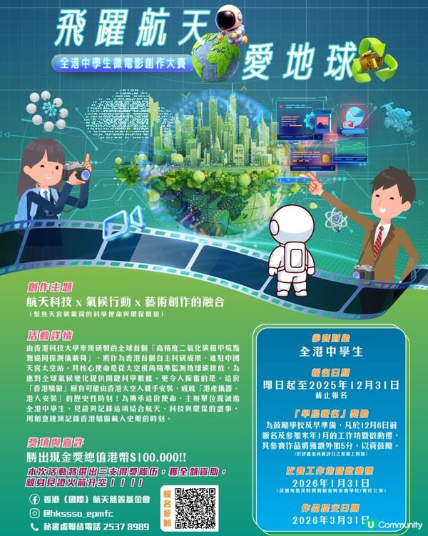 頂尖科學家關美寶加盟 香港航天慈善基金會月底啟動學界微電影大賽
