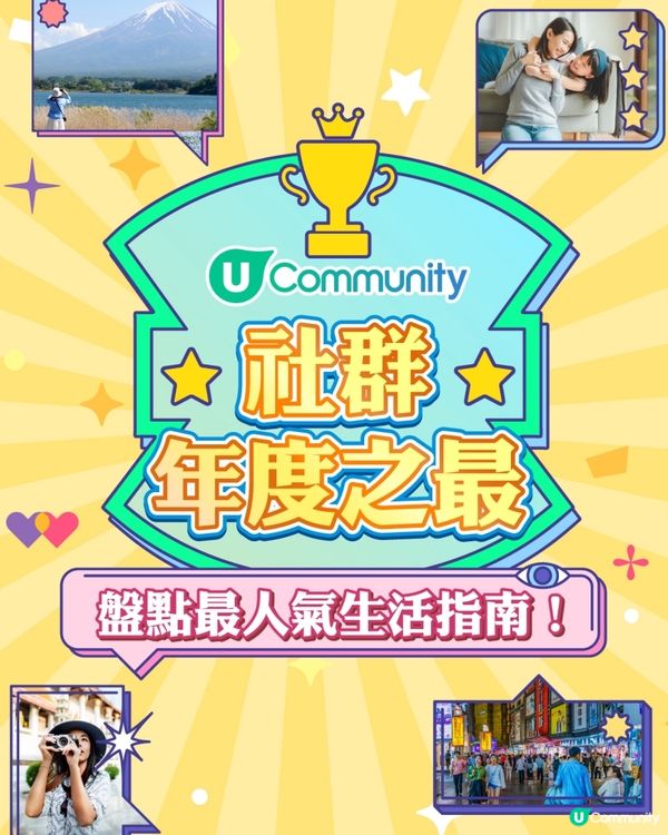超驚喜！榮登 U Creator 年度最強創作者 🌟