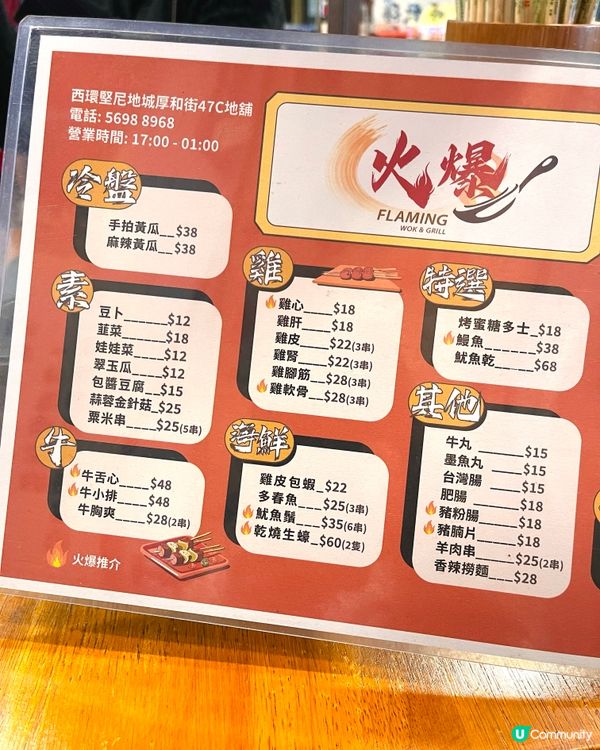 火爆串燒 X 雞煲