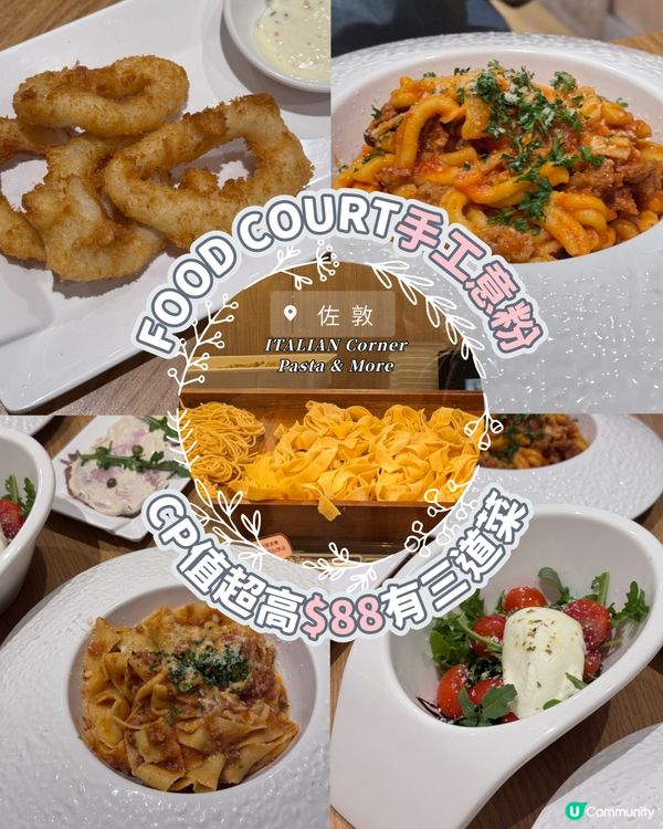 $88手工意粉3-Course🍝 佐敦尖沙咀都有分店😋