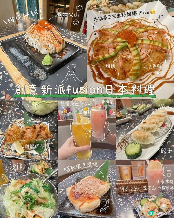 創意新派fusion日本料理