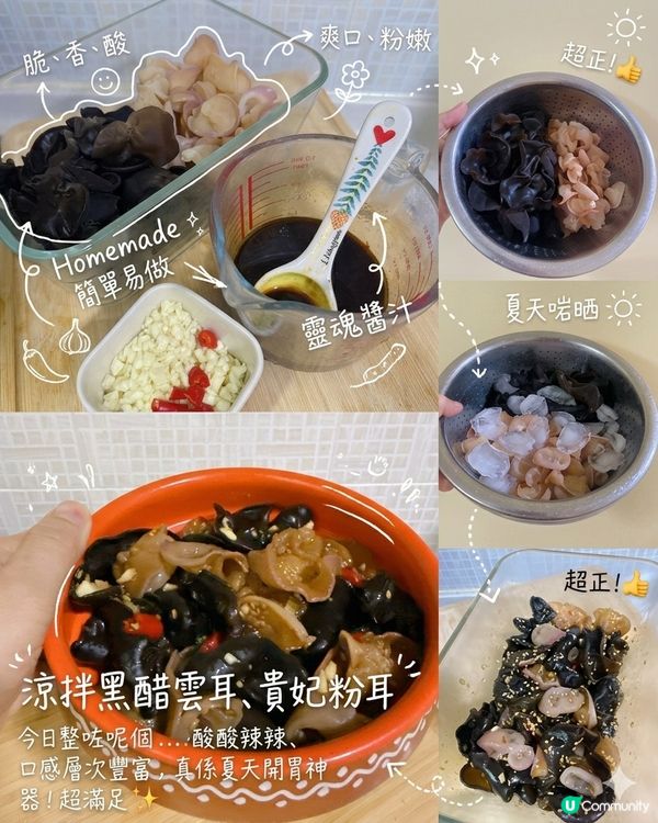 涼拌黑醋雲耳､貴妃粉耳! 夏天涼拌簡單易做