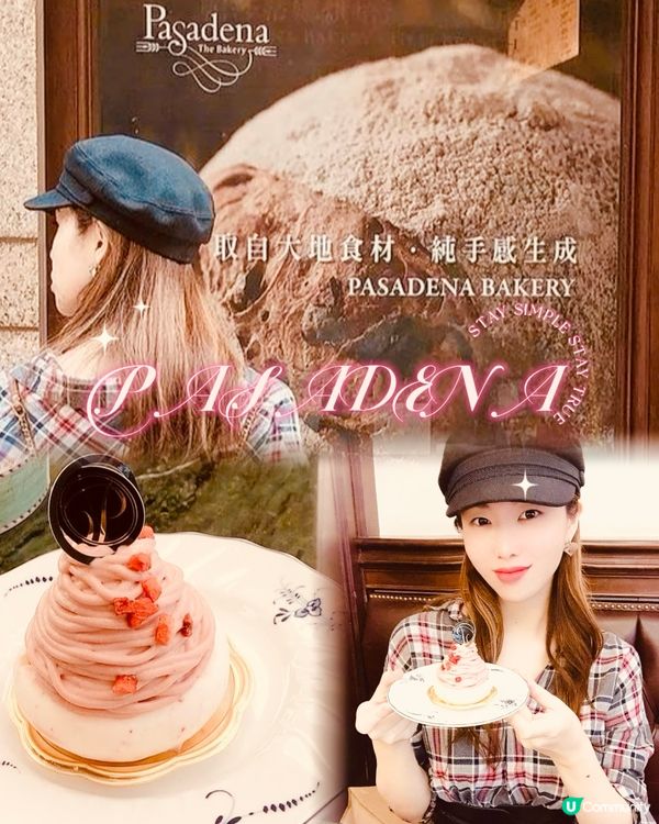 帕莎蒂娜🍝河堤創始店，味道超讚！🥐🍰