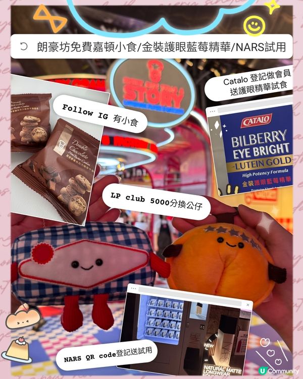 朗豪坊免費情報🥳嘉頓小食/CATALO/NARS