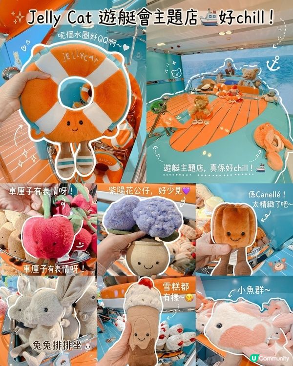 Jelly Cat 遊艇會主題店🚢好chill！