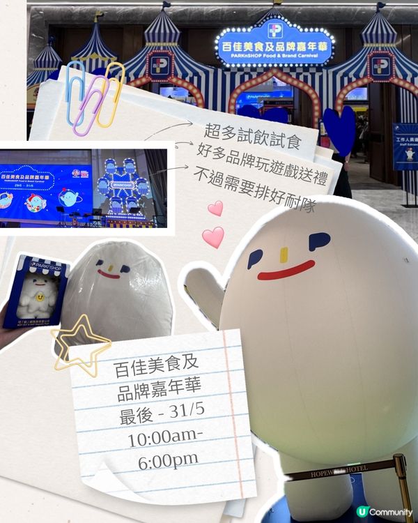 5月31日合和百佳嘉年華攻略🔥贈禮攞唔停🎁