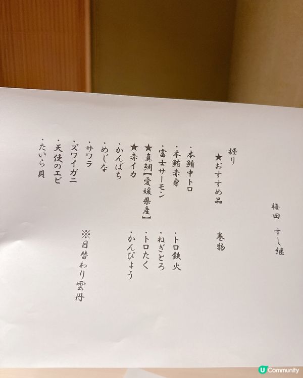 11000 yen 任食海膽壽司放題