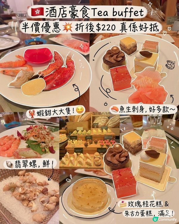 🌟抵到喊！酒店豪食Tea buffet 50% OFF 🤩