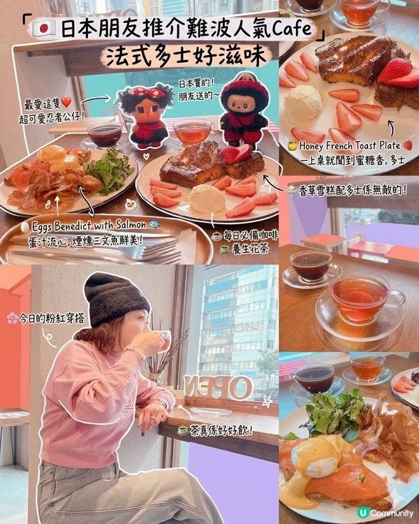 日本朋友推介🤩！法式多士好滋味✨