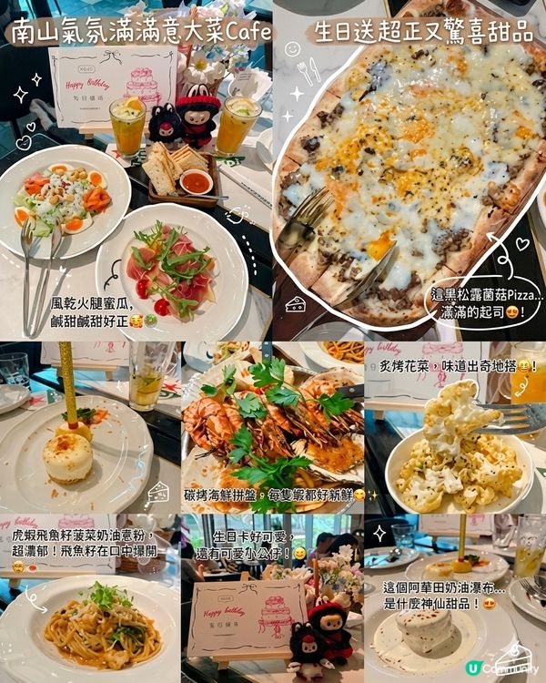 南山氣氛滿滿意大菜Cafe｜生日送超正驚喜甜品