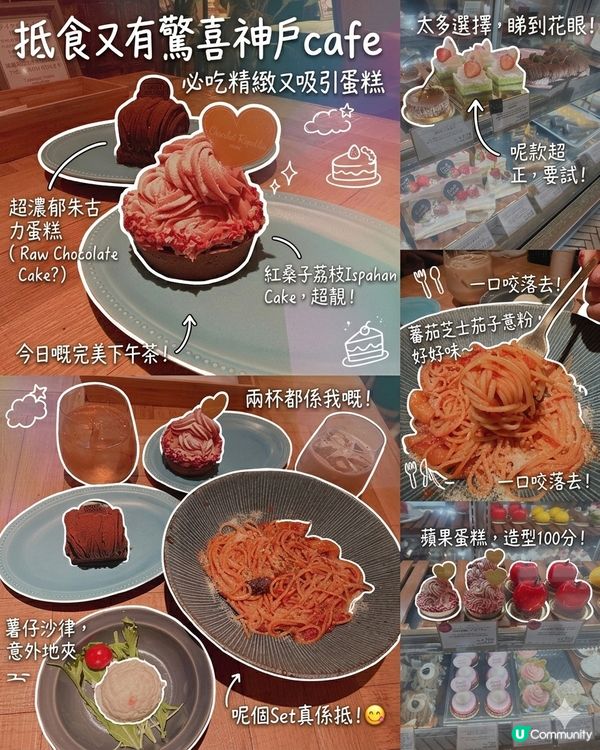 🇯🇵抵食有驚喜神戶cafe |必吃精緻又吸引蛋糕