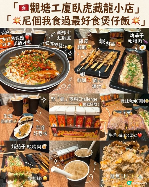 觀塘工廈臥虎藏龍小店|尼個我食過最好食煲仔飯💥