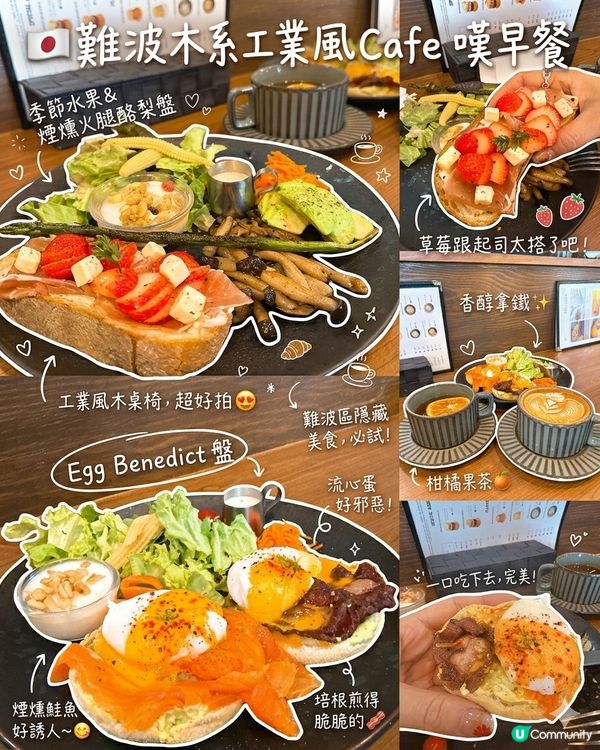 🇯🇵難波木系工業風Cafe 嘆早餐