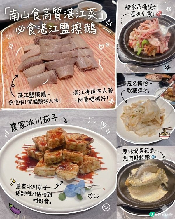 🇨🇳湛江菜係咩菜 ?必食湛江鹽擦鵝