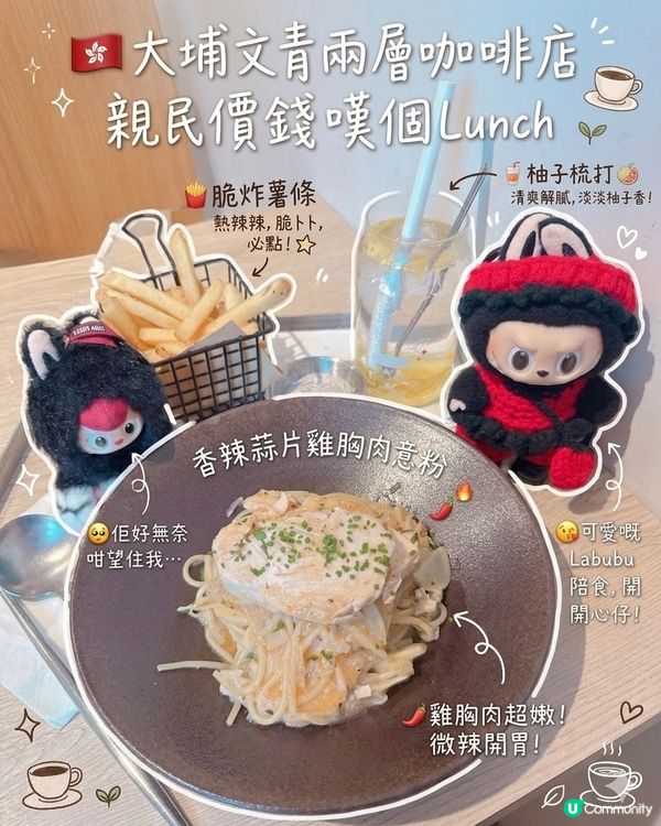 🇭🇰大埔文青兩層咖啡店| 親民價錢嘆個Lunch
